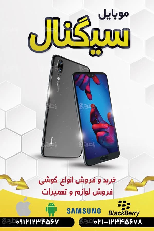 بنر تبلیغاتی موبایل فروشی — تصویر ۴