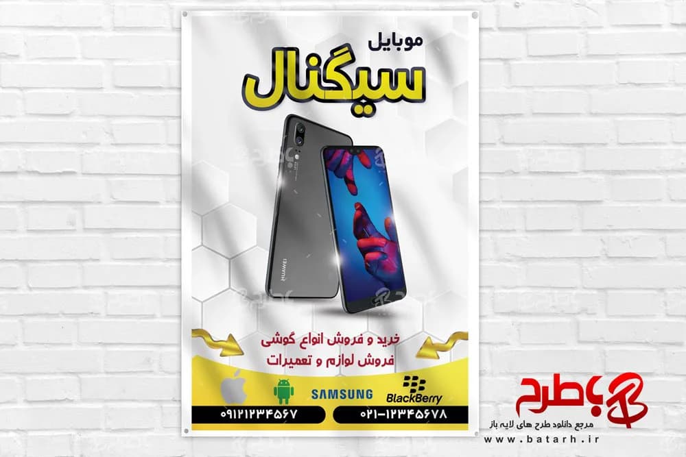 بنر تبلیغاتی موبایل فروشی — تصویر ۳