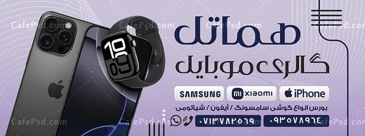 بنر تبلیغاتی موبایل فروشی — تصویر ۲