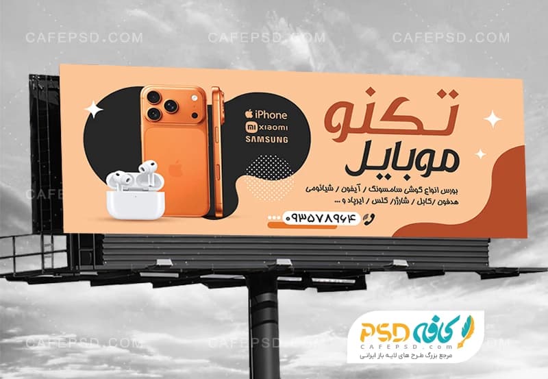 بنر موبایل فروشی با عکس موبایل