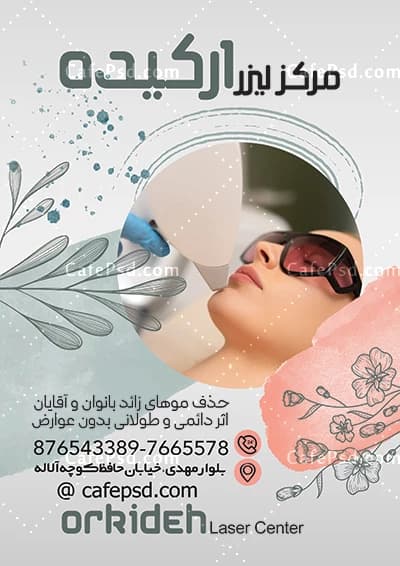 طرح خام تراکت مرکز لیزر موهای زائد — تصویر ۳