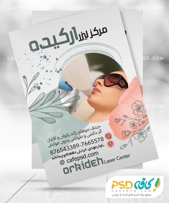 طرح خام تراکت مرکز لیزر موهای زائد — تصویر ۲