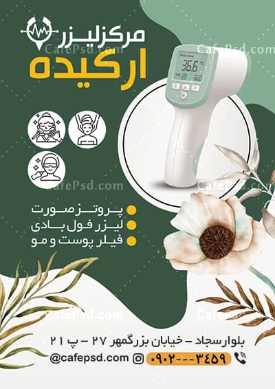 طرح تراکت تبلیغاتی لیزر موهای زائد — تصویر ۳