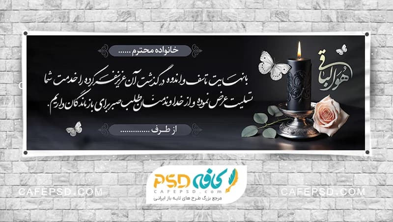 دانلود بنر تسلیت با عکس شمع