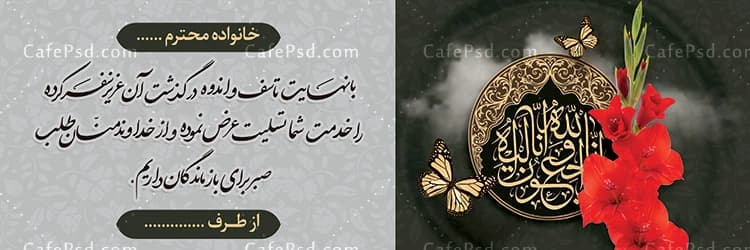 طرح بنر تسلیت قابل ویرایش با فتوشاپ — تصویر ۳