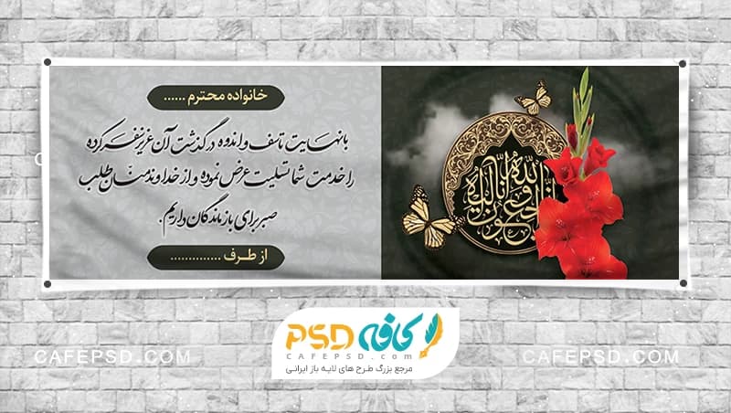 طرح بنر تسلیت قابل ویرایش با فتوشاپ