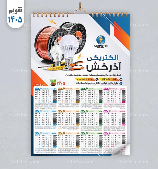 تقویم دیواری الکتریکی 1405