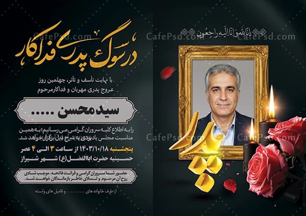 طرح آگهی فوت پدر با خوشنویسی در سوگ پدری فداکار — تصویر ۳