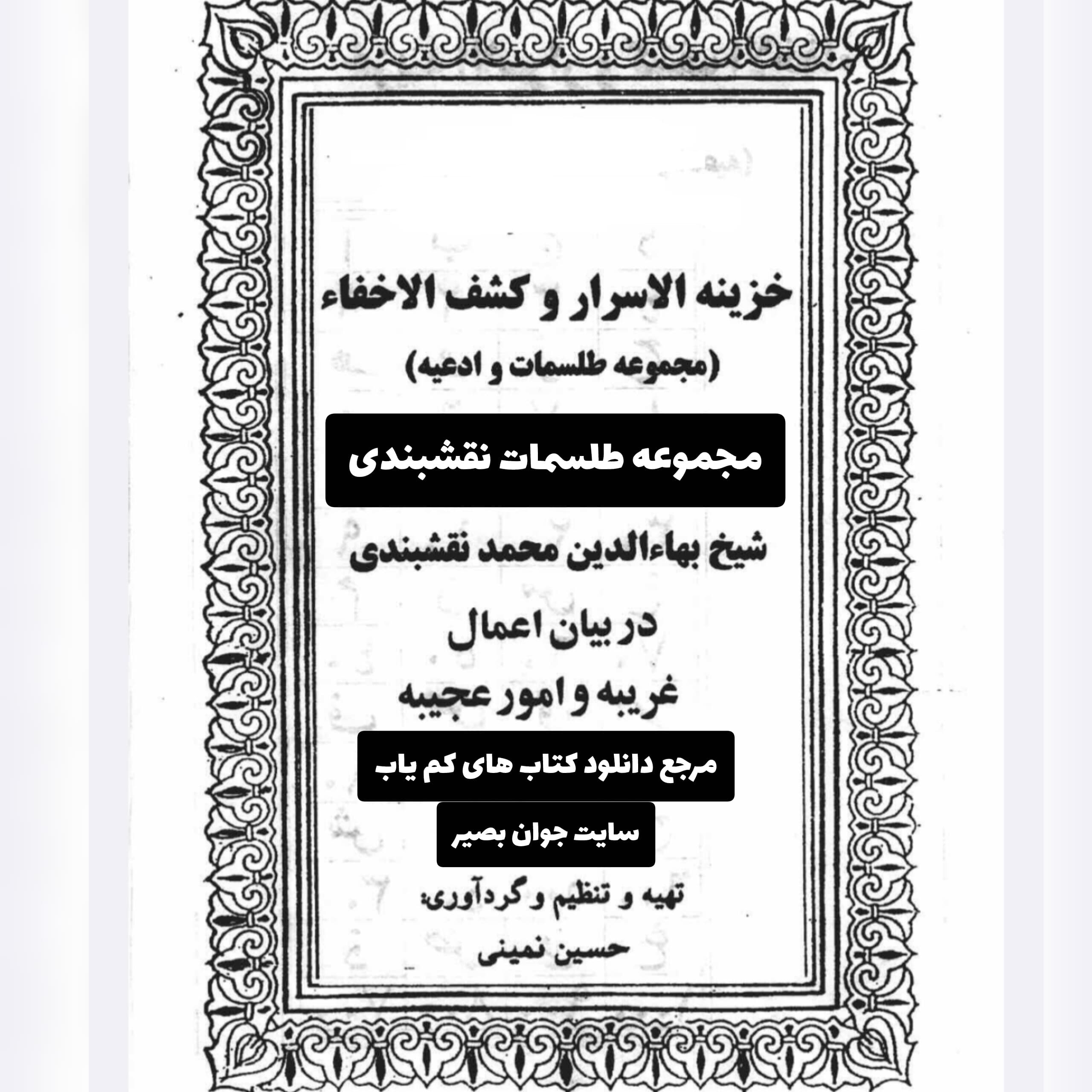 دانلود کتاب طلسمات نقشبندی