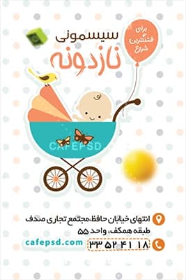 کارت ویزیت سیسمونی قابل ویرایش با فتوشاپ — تصویر ۴
