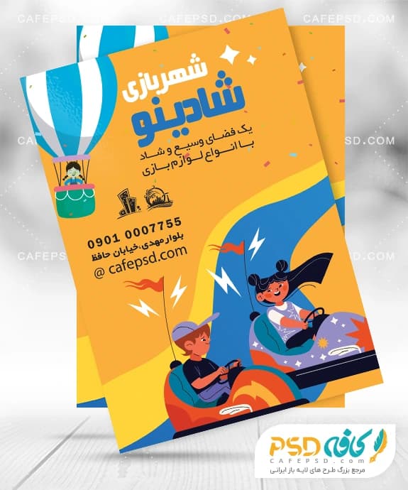 طرح تراکت شهر بازی بصورت لایه باز