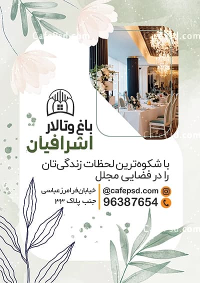 تراکت تالار عروسی قابل ویرایش با فتوشاپ — تصویر ۳