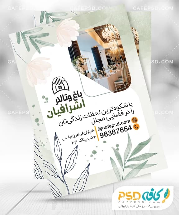 تراکت تالار عروسی قابل ویرایش با فتوشاپ