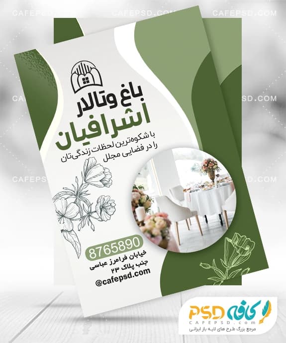 دانلود طرح تراکت تالار عروسی