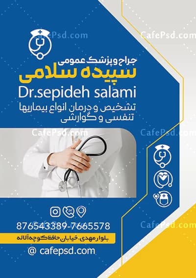 تراکت جراح و پزشک عمومی قابل ویرایش با فتوشاپ — تصویر ۳