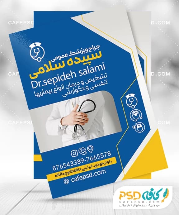 تراکت جراح و پزشک عمومی قابل ویرایش با فتوشاپ