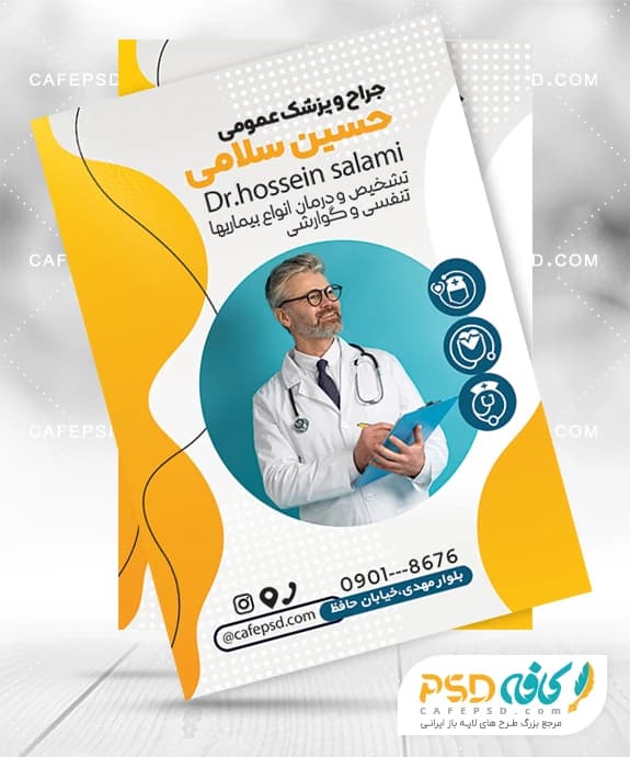 تراکت تبلیغاتی پزشک عمومی