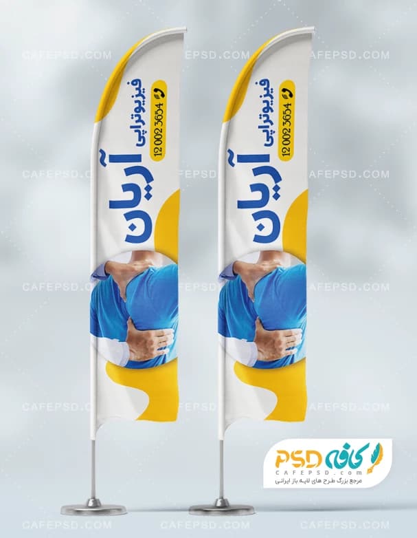 طرح لایه باز پرچم ساحلی فیزیوتراپی — تصویر ۲