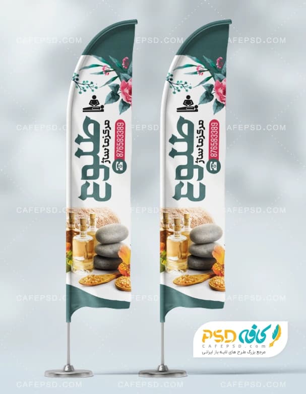 طرح پرچم ساحلی ماساژ و حجامت