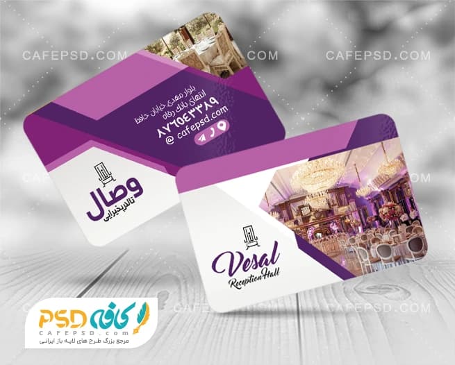 دانلود کارت ویزیت تالار با تم بنفش