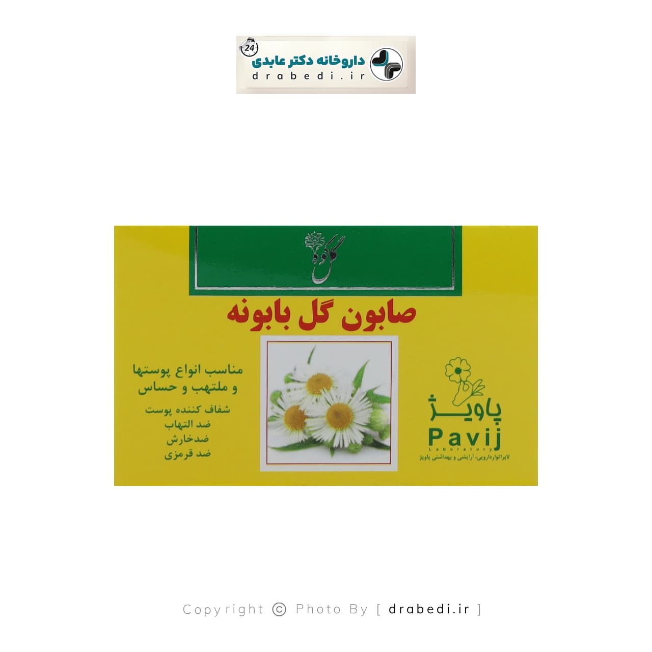 صابون گل بابونه گل کوه 100 گرم — تصویر ۵