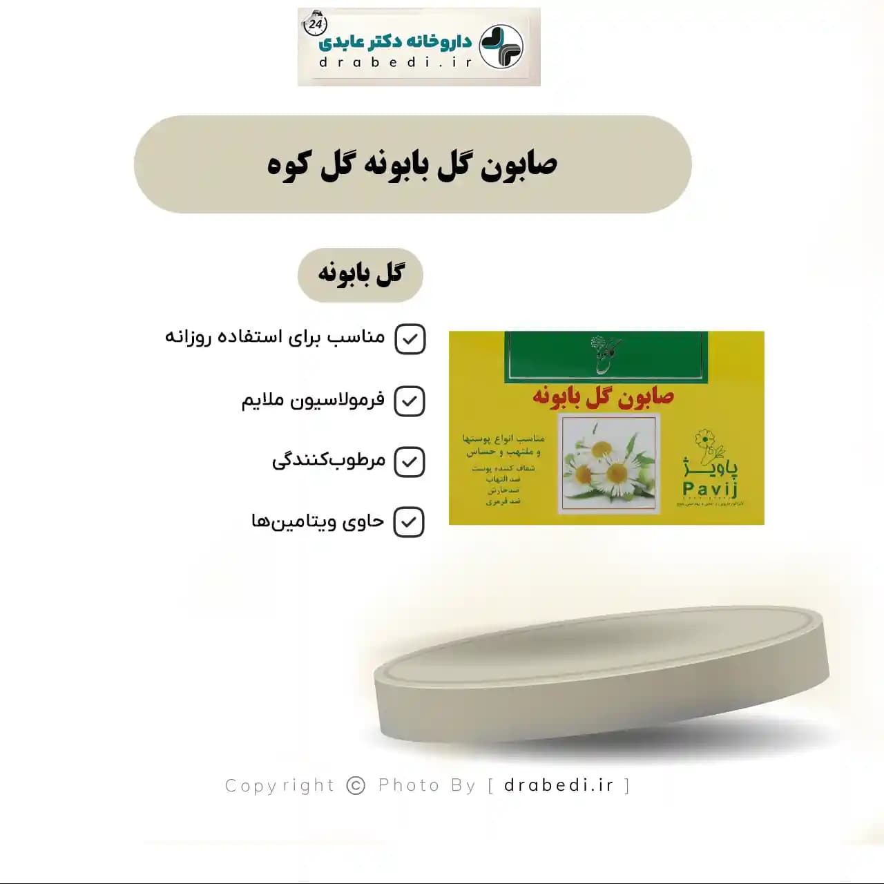 صابون گل بابونه گل کوه 100 گرم — تصویر ۶