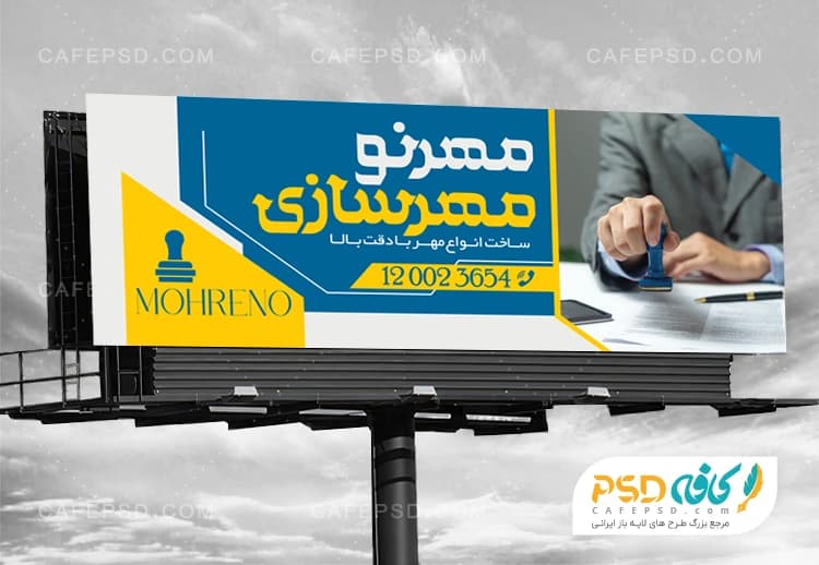 بنر مهر سازی با عکس مهر