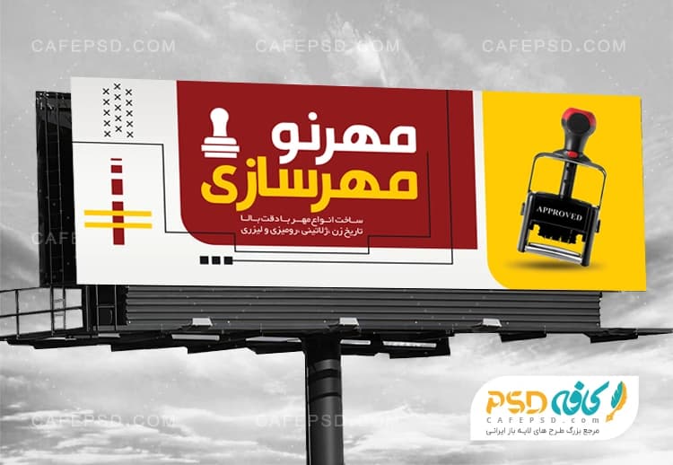 بنر خام مهر سازی با عکس مهر