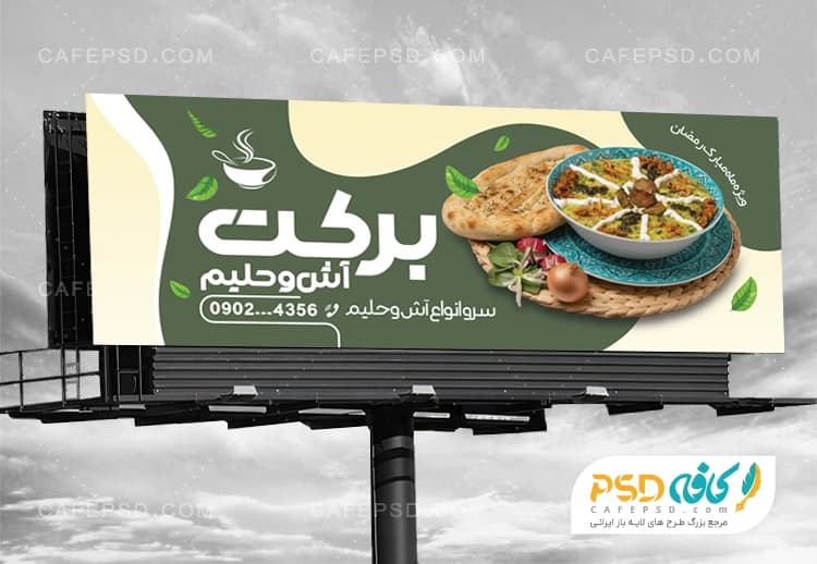 طرح تابلو تبلیغاتی آش و حلیم