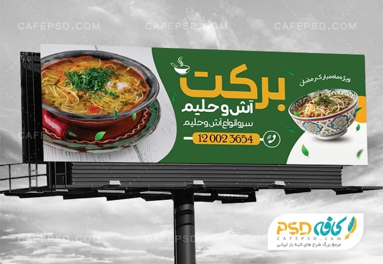 بنر خام آش و حلیم با فرمت psd