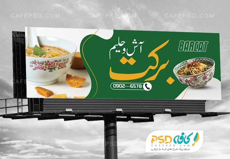 بنر آش و حلیم قابل ویرایش با فتوشاپ
