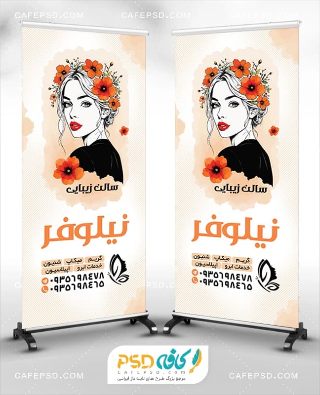 استند لایه باز بنر آرایشگاه زنانه