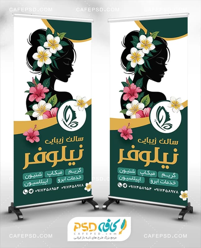 بنر استندی سالن زیبایی با تم سبز
