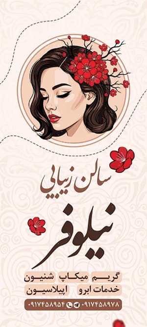بنر استندی آرایشگاه زنانه با وکتور زن — تصویر ۳
