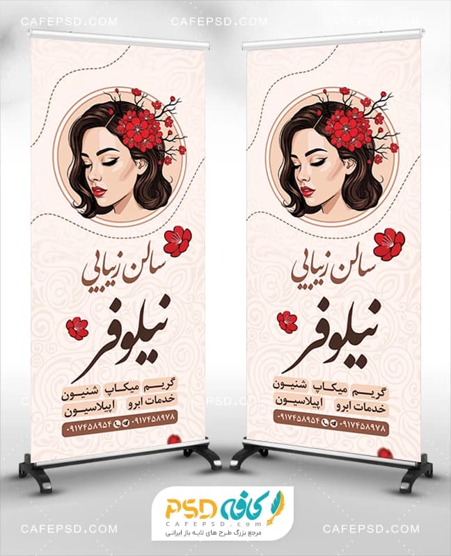 بنر استندی آرایشگاه زنانه با وکتور زن