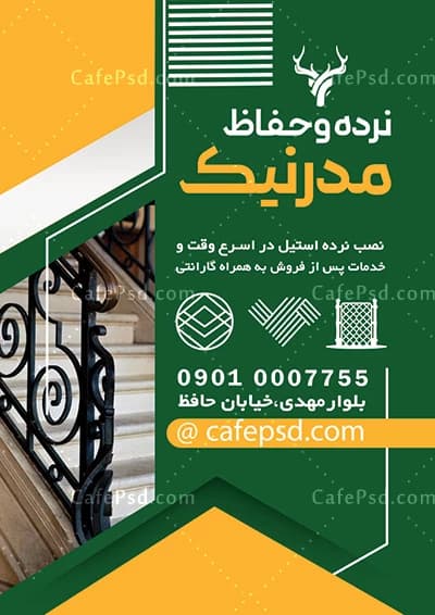 تراکت نرده و حفاظ با رنگ بندی سبز و نارنجی — تصویر ۳