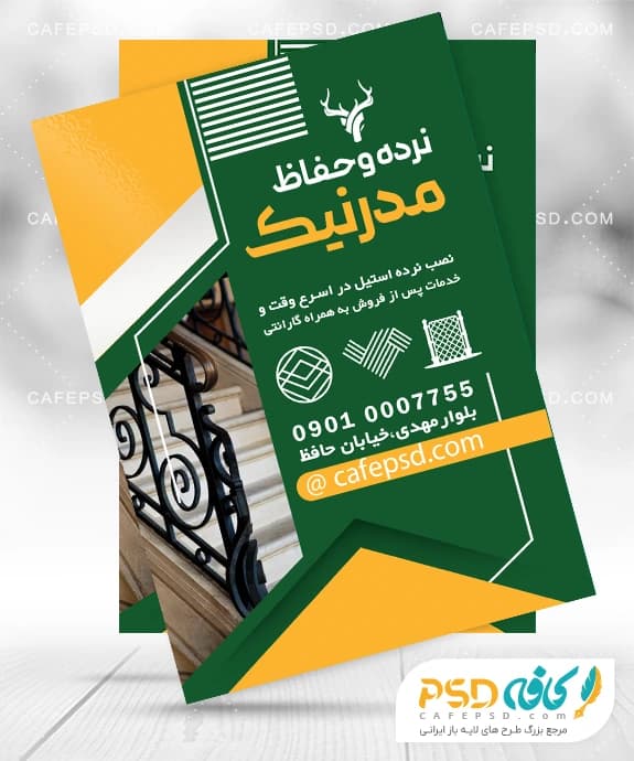 تراکت نرده و حفاظ با رنگ بندی سبز و نارنجی