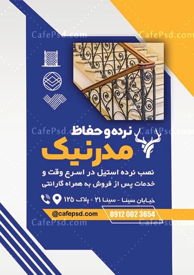 طرح تراکت نرده استیل لایه باز و حرفه ای — تصویر ۳