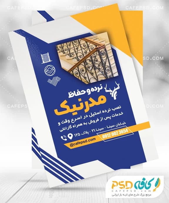 طرح تراکت نرده استیل لایه باز و حرفه ای