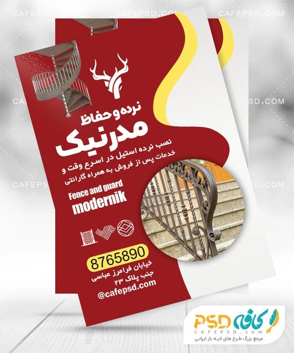 تراکت نرده استیل با تم قرمز