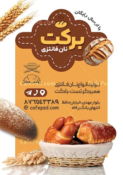 تراکت نان فانتزی جدید و حرفه ای — تصویر ۳