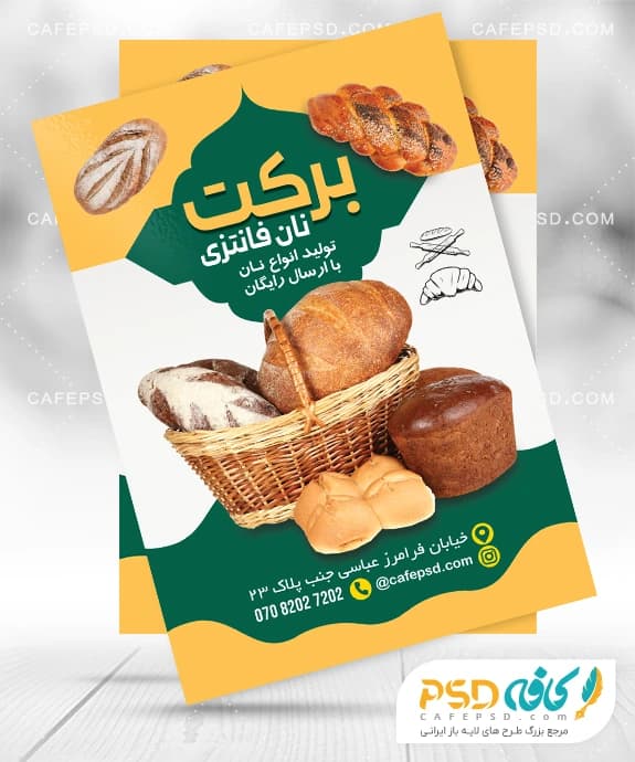 تراکت نان فانتزی با فرمت psd