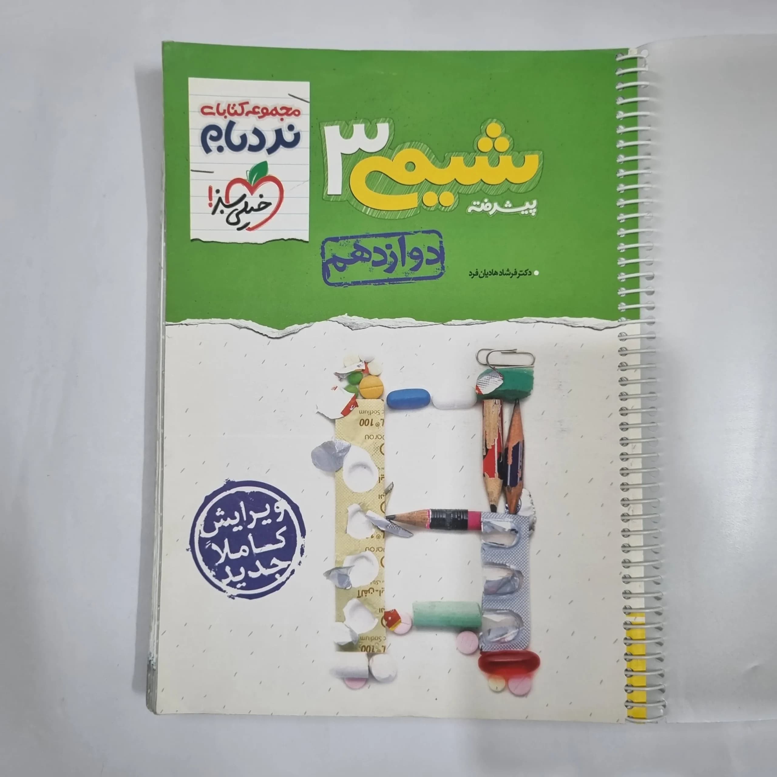 شیمی دوازدهم نردبام خیلی سبز 1402(دست دوم) کد 5979