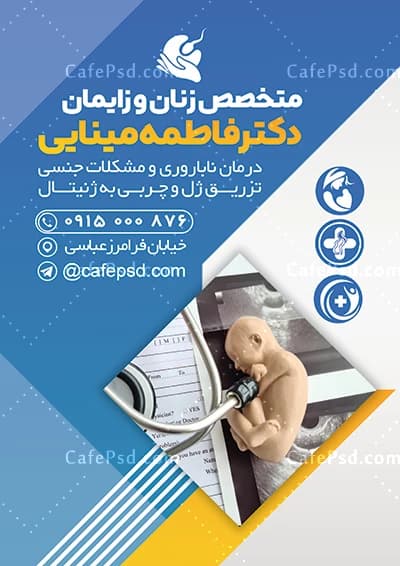 تراکت لایه باز متخصص زنان و زایمان — تصویر ۳