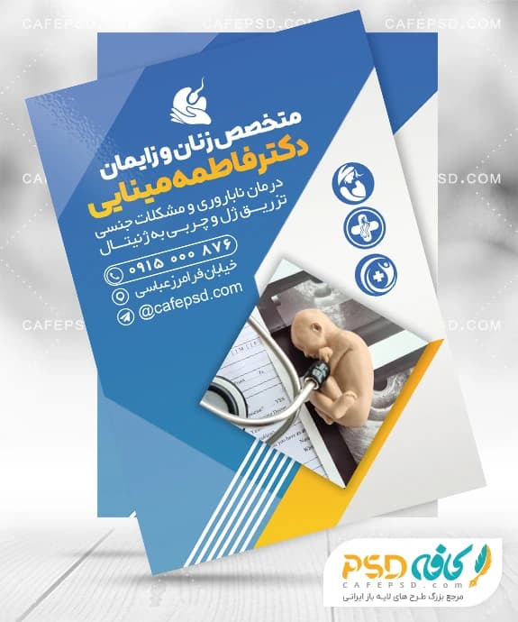تراکت لایه باز متخصص زنان و زایمان