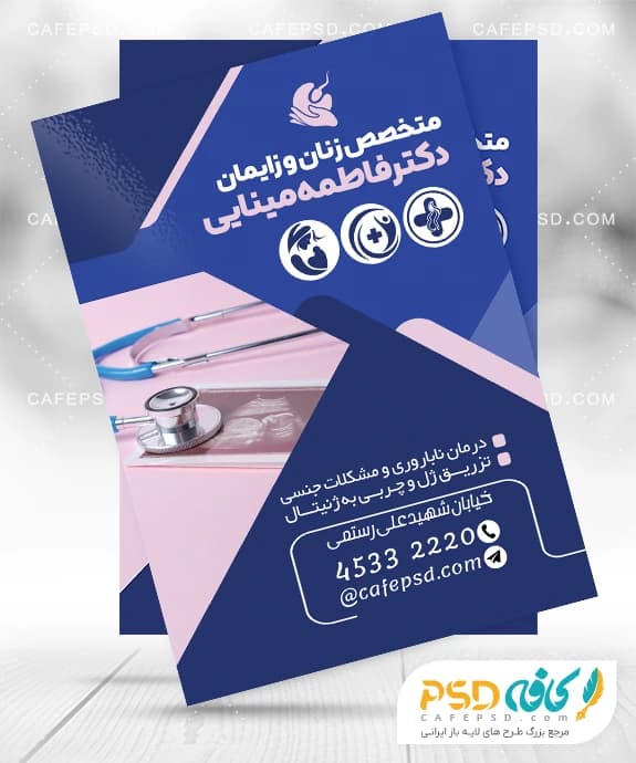 تراکت خام متخصص زنان و زایمان