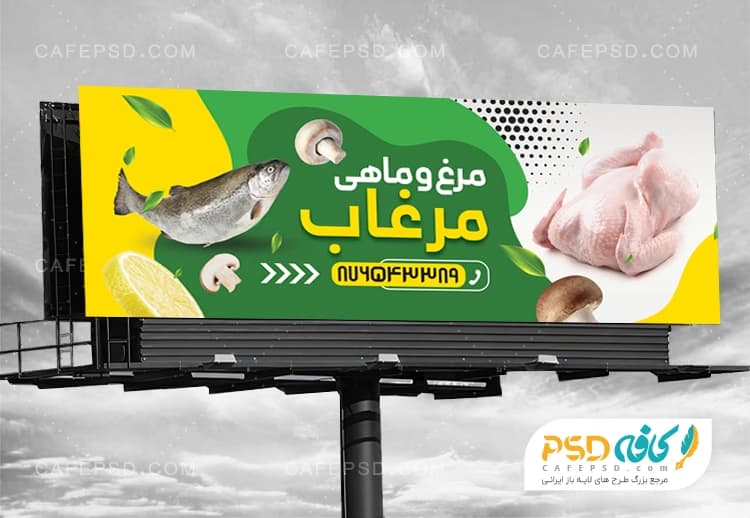 بنر خام فروشگاه مرغ و ماهی