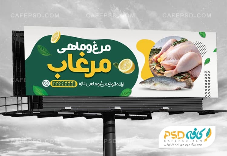 بنر مرغ و ماهی لایه باز قابل ویرایش با فتوشاپ — تصویر ۲