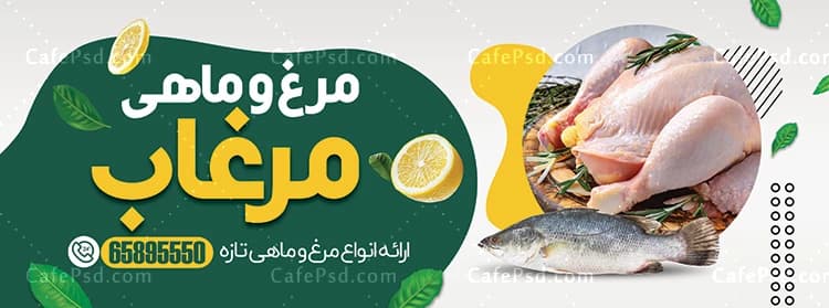 بنر مرغ و ماهی لایه باز قابل ویرایش با فتوشاپ — تصویر ۳