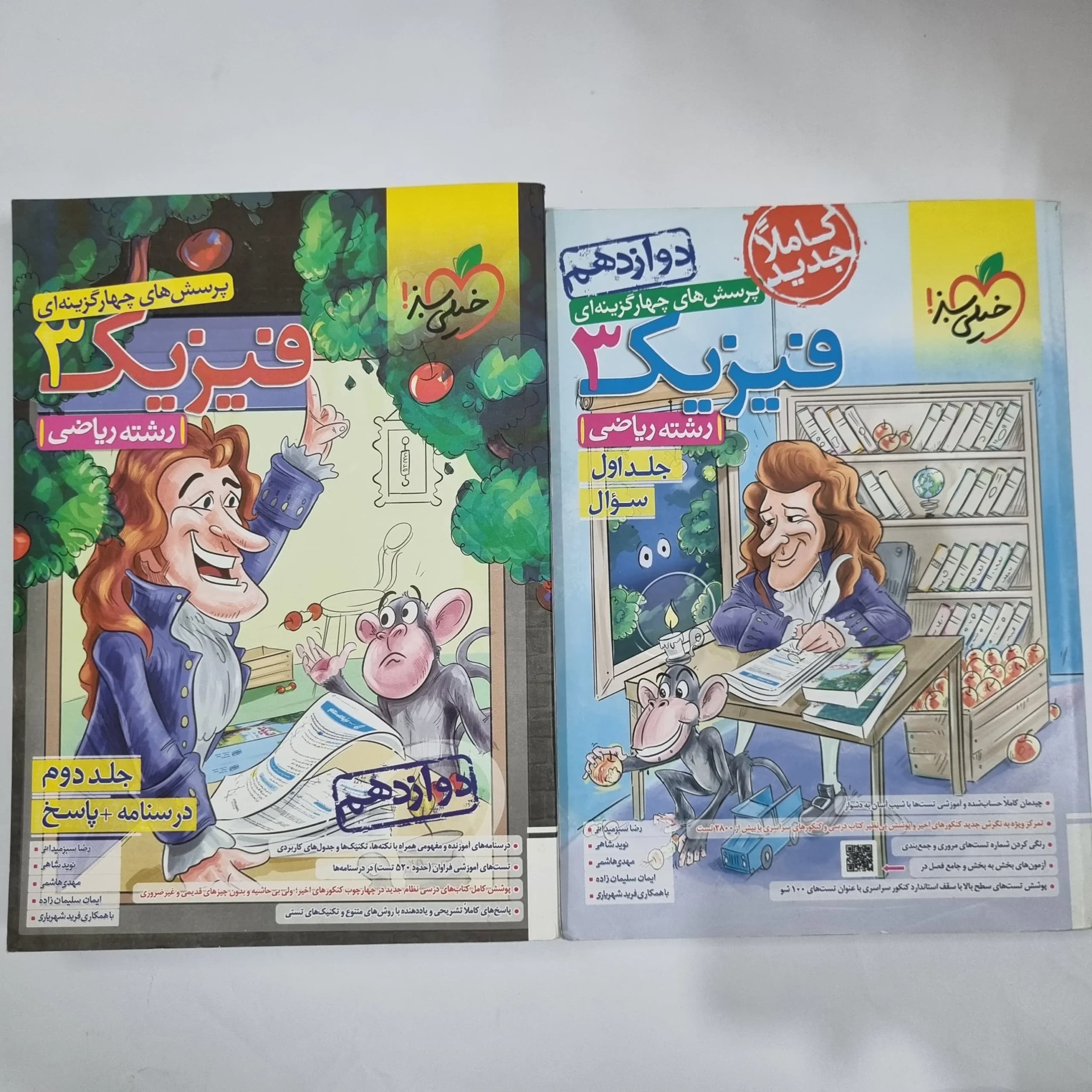 فیزیک دوازدهم ریاضی تست خیلی سبز دوجلدی 1402(دست دوم) کد 5970